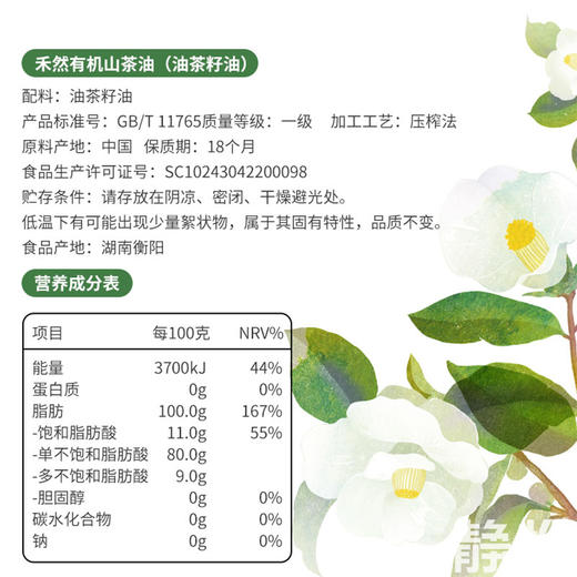有机山茶油500ml｜禾然有机 商品图5