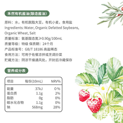 有机酱油160ml/500ml｜禾然有机 商品图7