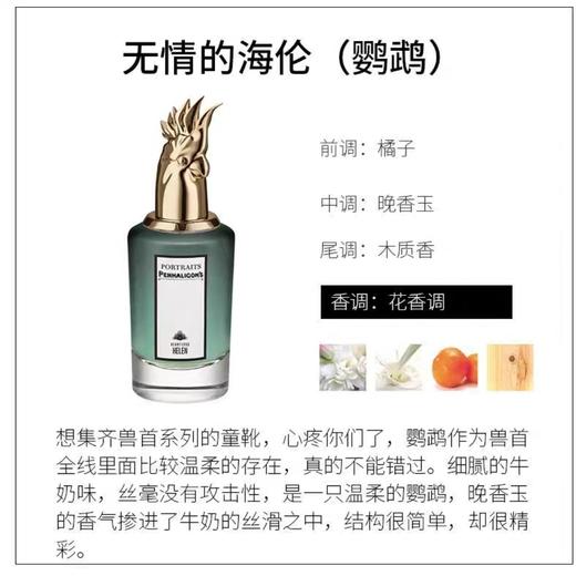 【被人按头安利！香妃必入】英国PENHALIGON'S 潘海利根兽首系列香水75ml EDP 狐狸&麋鹿&猎犬&山羊&孔雀  蕞具收藏价值！ 商品图6