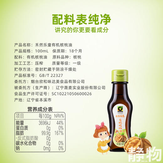 乐童有机核桃油100ml｜禾然有机 商品图3