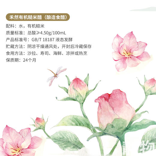 有机糙米醋160ml/500ml｜禾然有机 商品图7