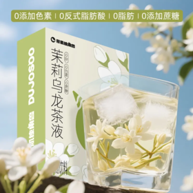 【暴肌独角兽】茉莉乌龙茶液150g0脂冲饮花果汁茉莉乌龙茶液