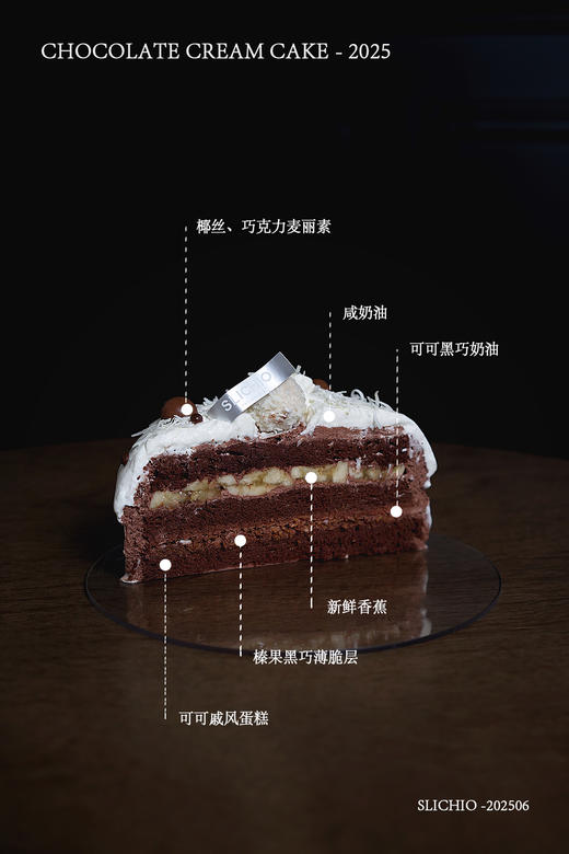 可可加冕 | 香蕉薄脆可可黑巧奶油蛋糕 商品图2