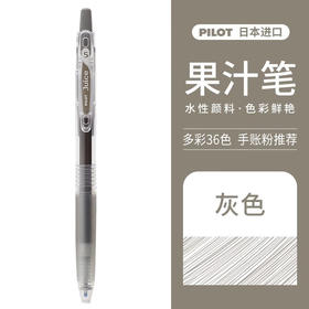 pilot百乐果汁笔 0.5mm