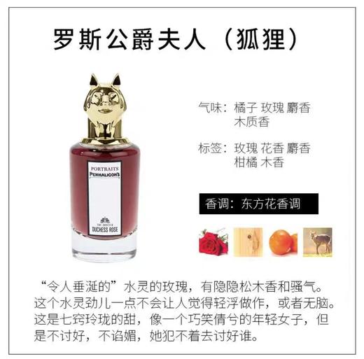 【被人按头安利！香妃必入】英国PENHALIGON'S 潘海利根兽首系列香水75ml EDP 狐狸&麋鹿&猎犬&山羊&孔雀  蕞具收藏价值！ 商品图7