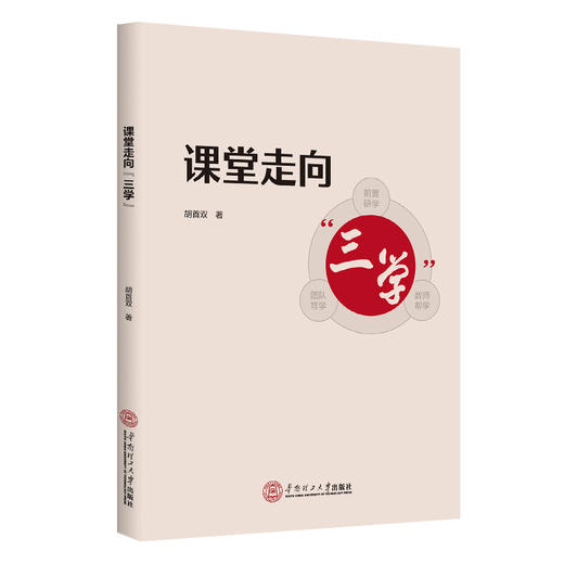 课堂走向"三学" 商品图0