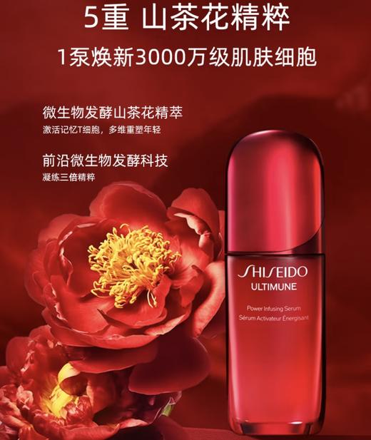 资生堂红腰子精华第四代紧致抗皱抗初老全新升级 强抵御维稳修护精华露50ml/75ml/100ml 商品图2