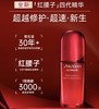 资生堂红腰子精华第四代紧致抗皱抗初老全新升级 强抵御维稳修护精华露50ml/75ml/100ml 商品缩略图1