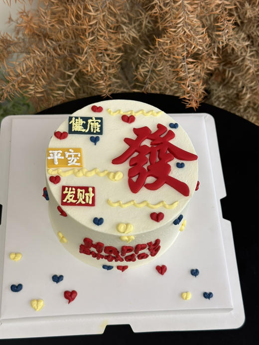 发财蛋糕 5寸，提前一天预订 商品图3