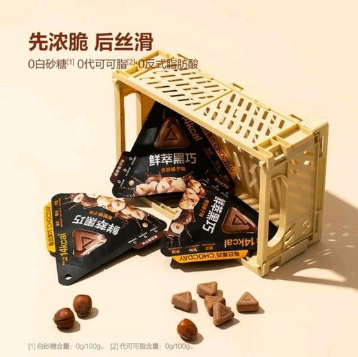 【每日黑巧】鲜萃黑巧 195g | 香醇榛子味·独立小包装 | 每日黑巧出品 商品图2