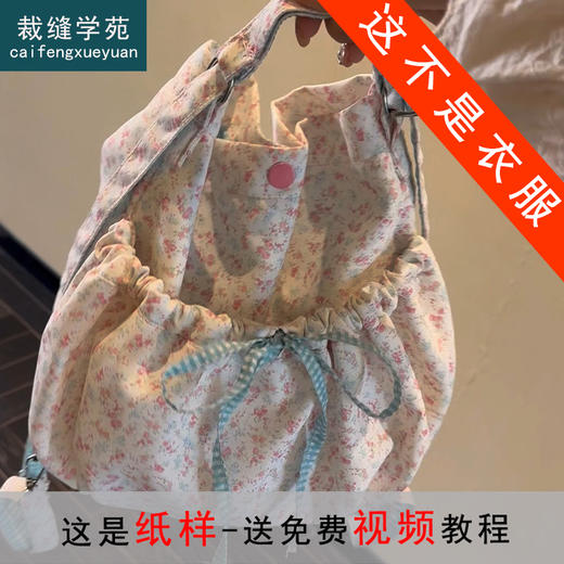 裁缝学苑AQ480新款帆布包碎花学生党双肩包可爱单肩斜挎包 商品图0