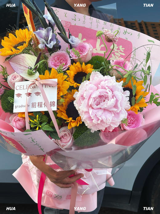 上上签 前程似锦 · 花束 商品图2