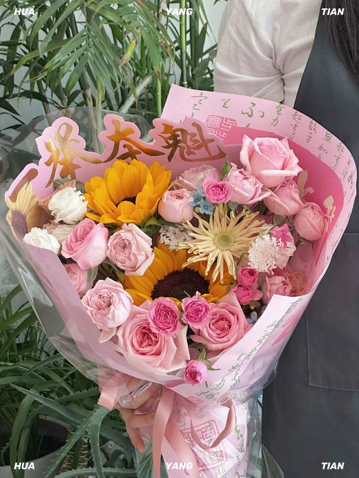 上上签 一举夺魁 · 花束 商品图0