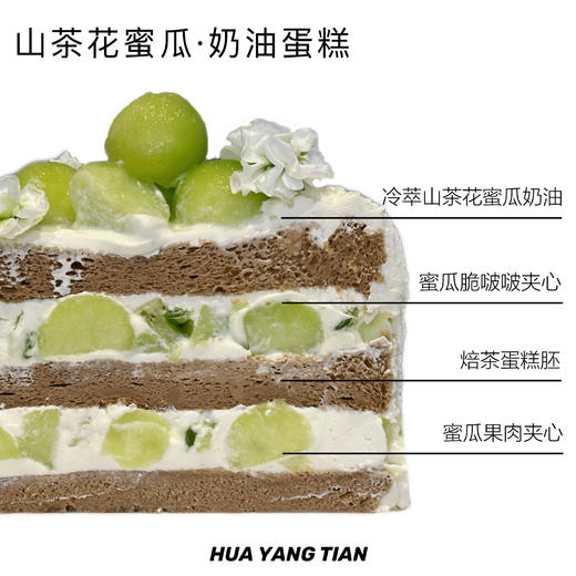 山茶花蜜瓜 · 冷萃茶奶油蛋糕 商品图1