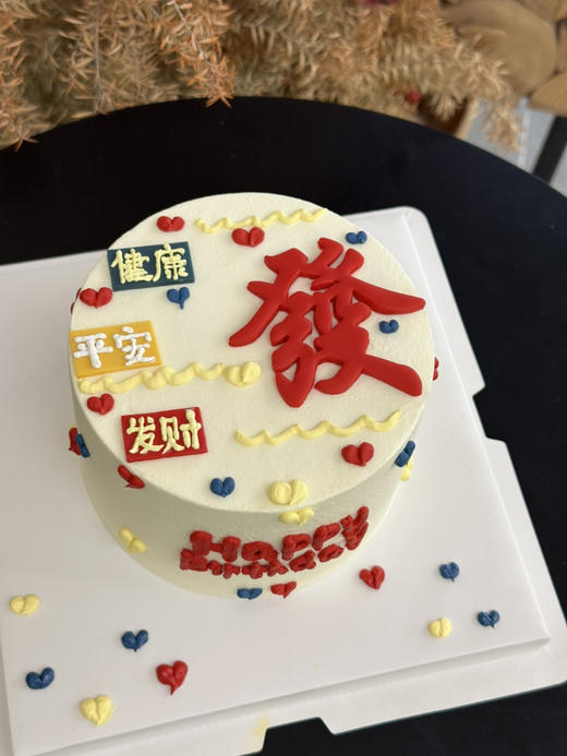 发财蛋糕 5寸，提前一天预订 商品图2