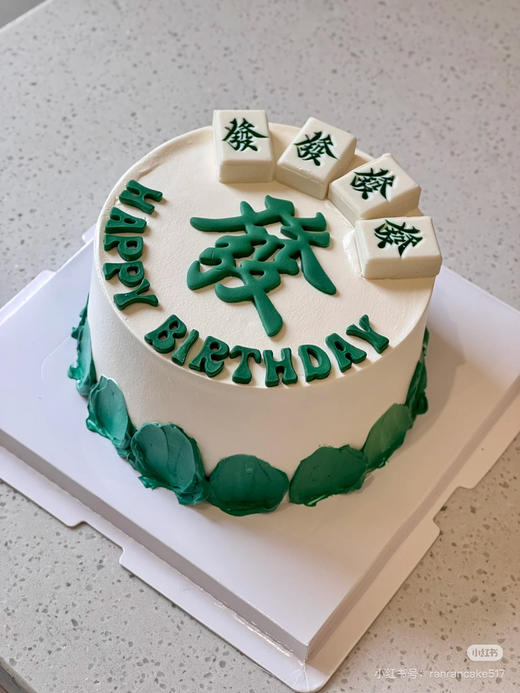 发财麻将蛋糕，请提前48小时以上预定 商品图1