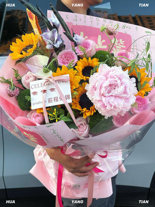 上上签 前程似锦 · 花束 商品图1