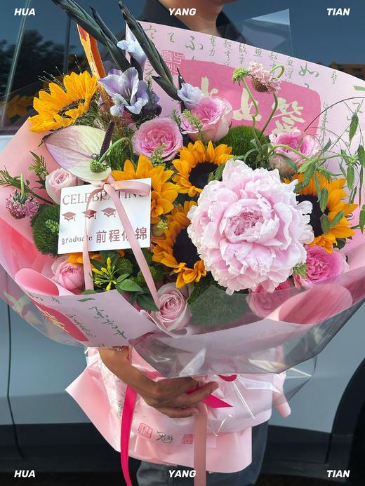 上上签 前程似锦 · 花束 商品图0