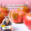 有机河北草莓西红柿（7天左右发货） | 合作生产* Eco- strawberry tomato| Coprodution 商品缩略图0
