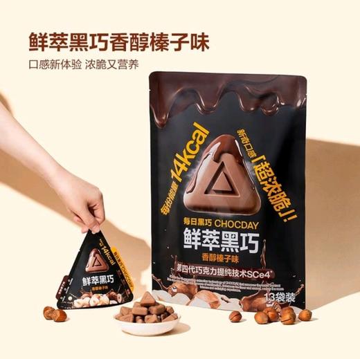 【每日黑巧】鲜萃黑巧 195g | 香醇榛子味·独立小包装 | 每日黑巧出品 商品图1