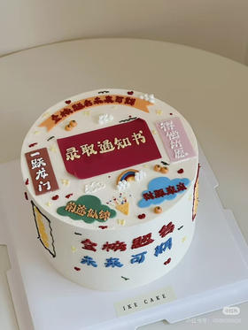 录入通知书蛋糕