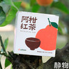 阿柑红茶17.5g（2.5g*7袋）｜丑美阿柑 商品缩略图9