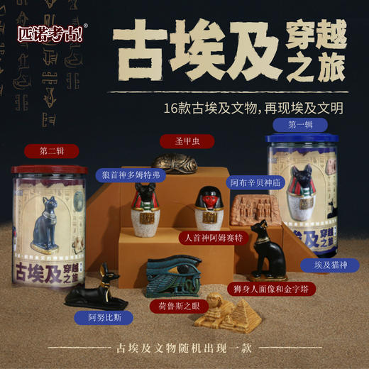 【古埃及考古挖掘】匹克考古古埃及文物手办树脂仿真桌面摆件科普道具匹诺考古古埃及挖掘宝藏 商品图1