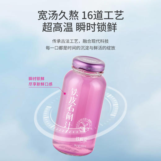 【中华老字号 鲜熬铁皮石斛开创者 】铁枫堂铁皮石斛汁 宽汤久熬更滋养  林下种植3年生雁荡山铁皮石斛 配料表纯净180ml*7瓶 【品牌直发 限时加赠】 商品图5