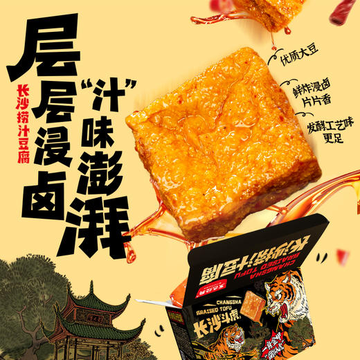 【大份量装】黑色经典盒装长沙捞汁豆腐280g/盒 层层浸卤 一口爆汁 商品图4