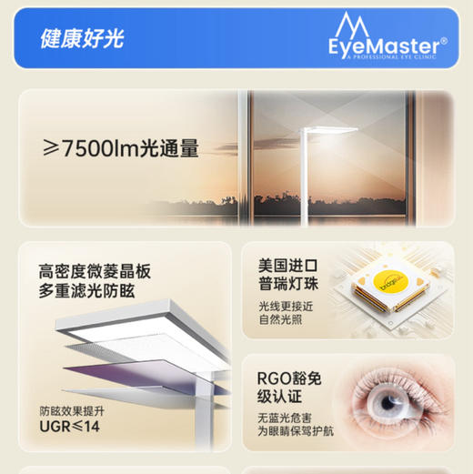 天爱&明医 润眼大路灯 商品图1