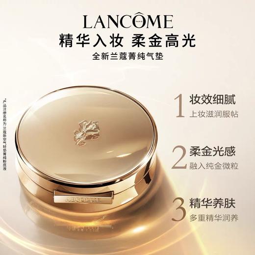 兰蔻菁纯精华气垫13g#100 商品图2