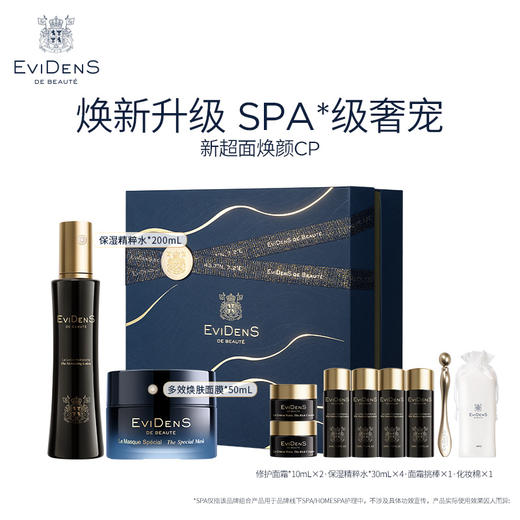 伊菲丹第二代超级面膜CP礼盒 商品图3