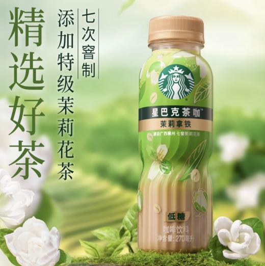 星巴克茶咖270ml*15瓶 商品图1