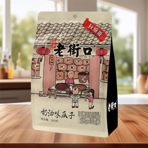 老街口奶油味瓜子300g葵花籽坚果炒货零食网红爆款追剧必备休闲零食网红爆款 商品图0