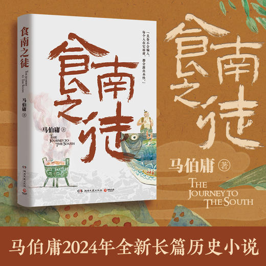 《长安的荔枝》&《太白金星有点烦》&《食南之徒》|《马伯庸历史小说精选》（全3册），全网口碑神作，美食、职场、人性、文化看完顿悟，读一次酣畅淋漓 商品图8