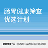 618【北京宜和医院】肠胃健康筛查优选计划 商品缩略图0