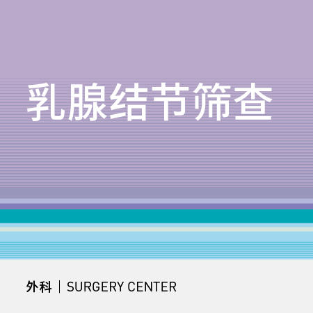 乳腺结节筛查 商品图0