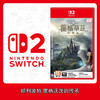 Switch2游戏 NS2 哈利波特 霍格沃茨的传承 中文版 商品缩略图0