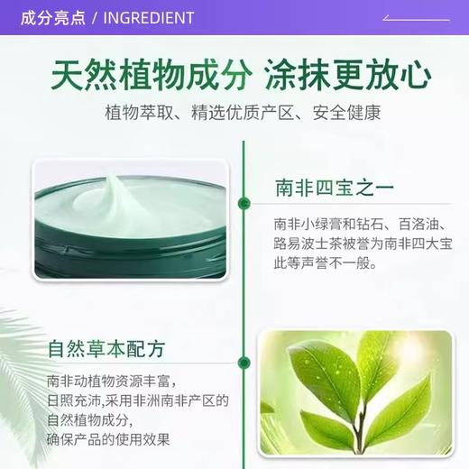 【南非原装进口】南非小绿膏 veerox草本香樟护肤乳霜 快速舒缓肌肤瘙痒 防蚊 天然配方更安心 清爽不腻好肤感 大罐225ml 小罐50ml 商品图3