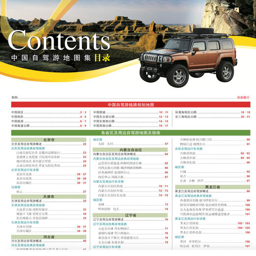 《中国自驾游地图集》（2026版 ） 商品图2