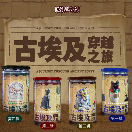 【古埃及考古挖掘】匹克考古古埃及文物手办树脂仿真桌面摆件科普道具匹诺考古古埃及挖掘宝藏 商品图3