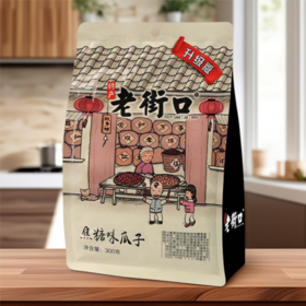 老街口焦糖瓜子300g葵花籽坚果炒货零食网红爆款追剧必备休闲零食网红爆款