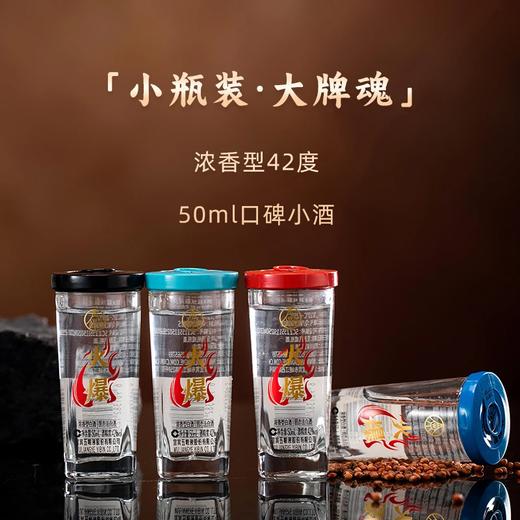 【特邀品鉴 私拍不发】五粮液 火爆 浓香型 42度 50ml 商品图2