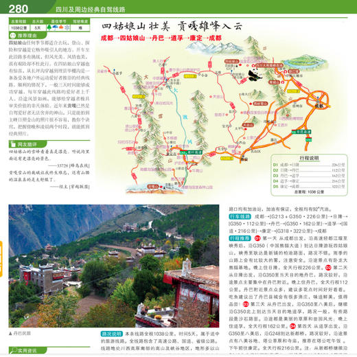 《中国自驾游地图集》（2026版 ） 商品图6