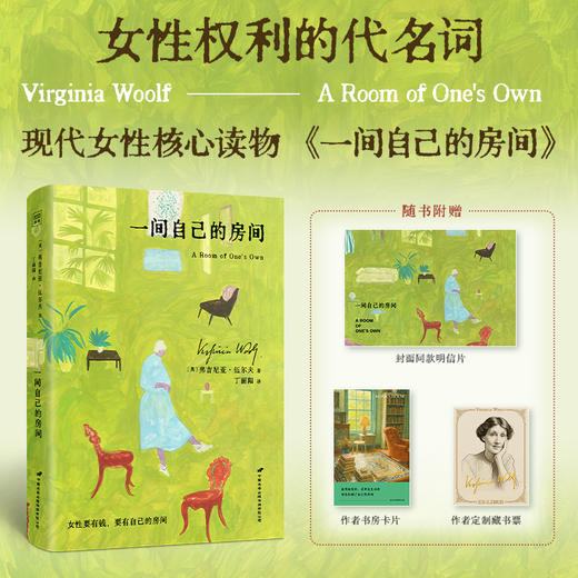 一间自己的房间（伍尔夫激发女性内心觉醒的经典之作） 商品图0