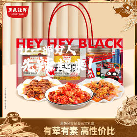 【辣酱伴手礼】长沙辣酱三宝套餐精致礼盒装（长沙辣椒萝卜+经典香辣酱+茶油香肠萝卜）258g/瓶*3