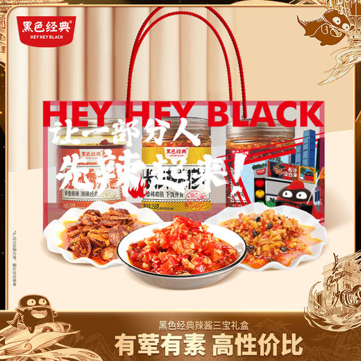 【辣酱伴手礼】长沙辣酱三宝套餐精致礼盒装（长沙辣椒萝卜+经典香辣酱+茶油香肠萝卜）258g/瓶*3 商品图0