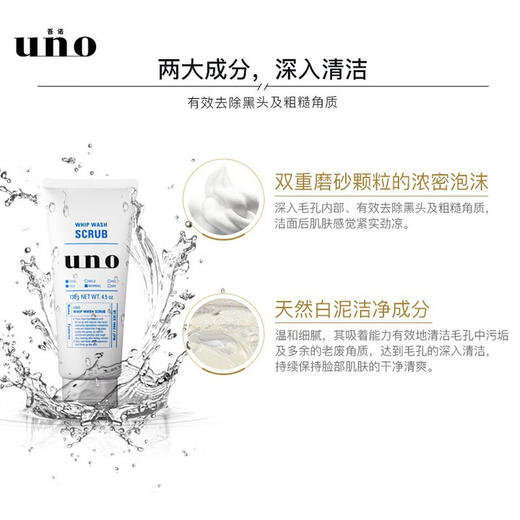 【男士专属】吾诺洁面膏130g 黑-控油清洁  蓝-磨砂去角质112399/112400 商品图2