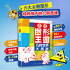 《走进图形王国》六大主题图形 培养孩子几何思维 商品缩略图0