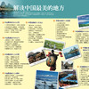 《中国自驾游地图集》（2026版 ） 商品缩略图7